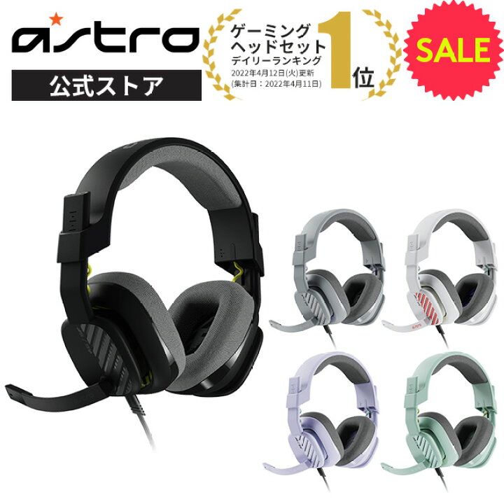 【SALE】ASTRO Gaming A10 ゲーミングヘッドセット 第2世代 2.1ch 有線 3.5mm PS5 PS4 PC Mac  Xbox Switch スマホ A10G2GR A10G2LC A10G2MN A10G2BK A10G2WH 国内正規品 2年間無償保証  ロジクール 公式ストア