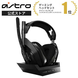 【4月25日・DP会員限定！エントリーで全商品P10倍】 ASTRO Gaming PS4 ヘッドセット A50 WIRELESS + BASE STATION 5.1ch ワイヤレス接続 PS5/PS4/PC/Mac A50WL-002 国内正規品 2年間無償保証