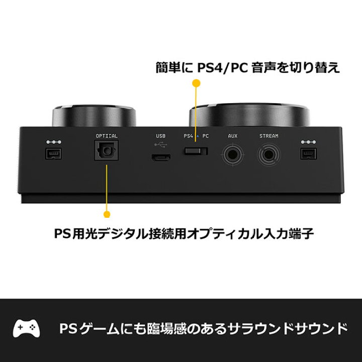 楽天市場 Astro Gaming ミックスアンプ プロ Mixamp Pro Tr Ps5 Ps4 Pc ゲーミングヘッドセット用 Dolby Audio サラウンド 光デジタル端子 Usb Maptr 002 国内正規品 2年間無償保証 ロジクール 公式ストア