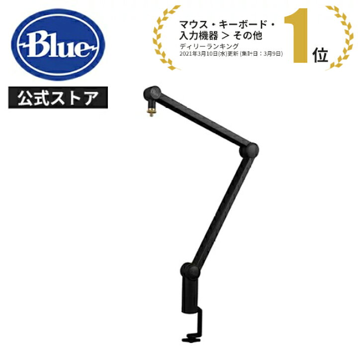 楽天市場 Blue Compass マイク スタンド コンパス ブーム アーム ブラック Broadcast Boom Arm Ba100cbk ストリーミング 配信 ゲーミング ボイスチャット 録音 国内正規品 2年間メーカー保証 ロジクール 公式ストア