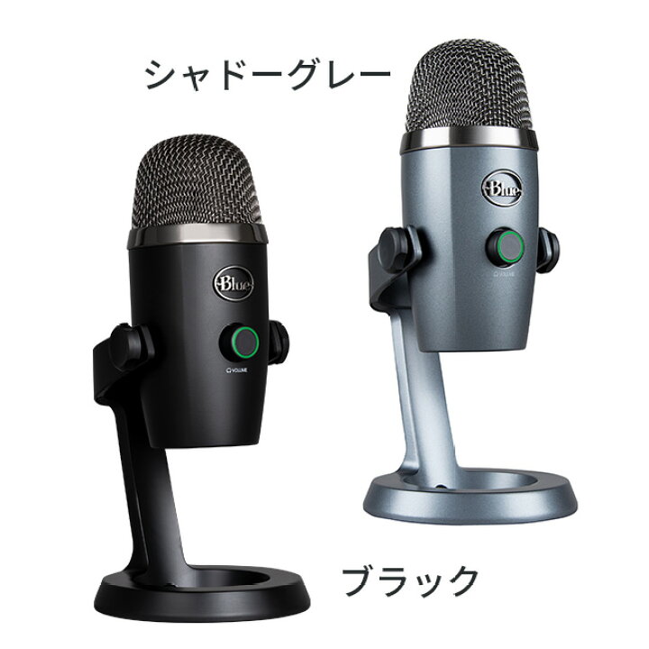 楽天市場】Logicool G Blue Yeti Nano 高品質 USB コンデンサー マイク 