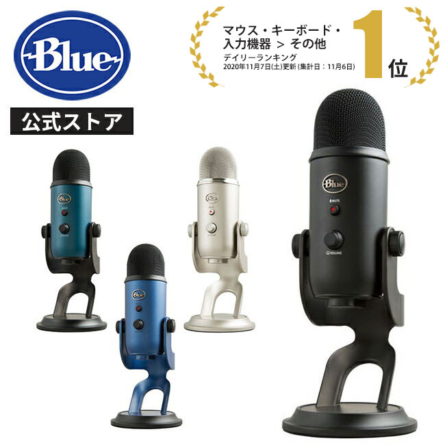 楽天市場】Blue Yeti 高品質 USB コンデンサー マイク イエティ 