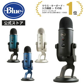 楽天市場 Blue Microphones Yeti Usb コンデンサー マイクの通販