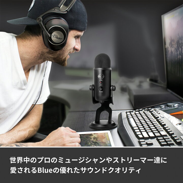 楽天市場】Logicool G Blue Yeti 高品質 USB コンデンサー マイク 