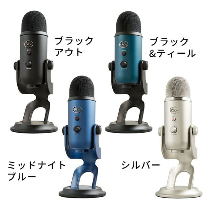 楽天市場】Logicool G Blue Yeti 高品質 USB コンデンサー マイク  
