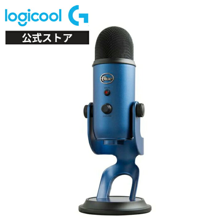 楽天市場】Logicool G Blue Yeti 高品質 USB コンデンサー マイク  