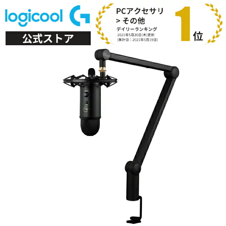 楽天市場】Logicool G Blue Yeticaster ブロードキャスト セット  