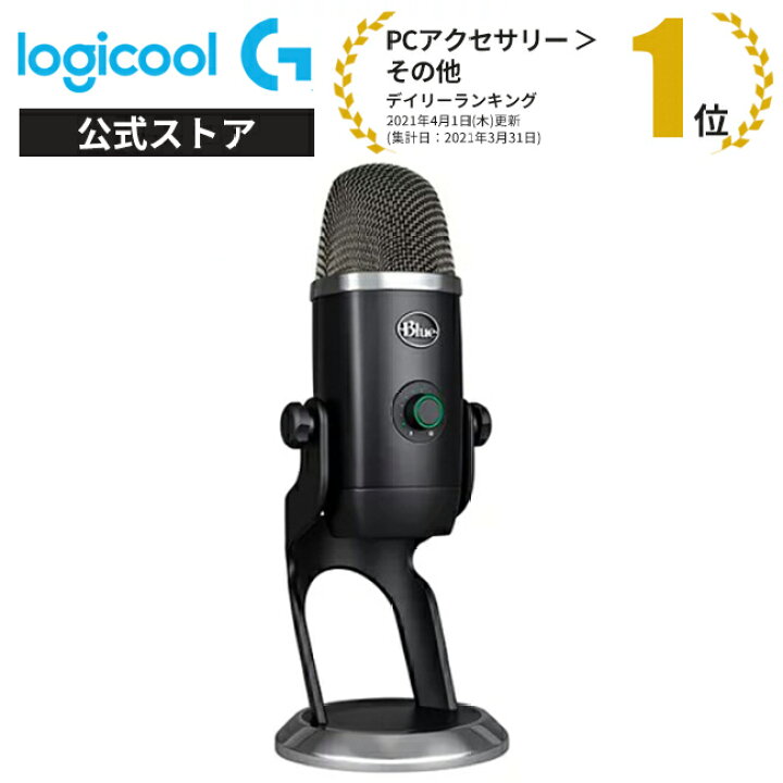 楽天市場】Logicool G Blue Yeti X フラグシップ USB コンデンサー 