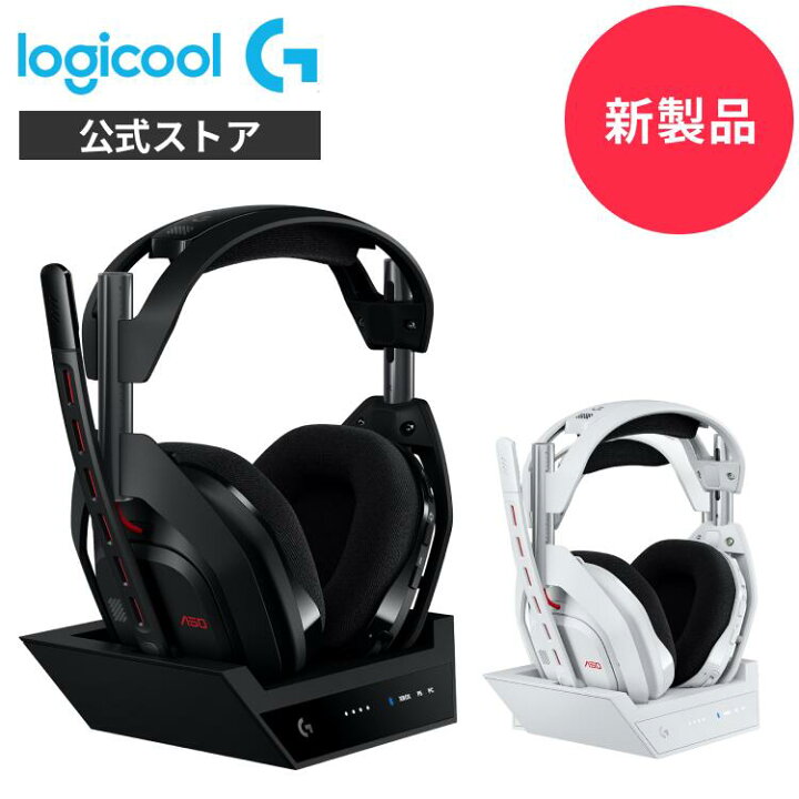 楽天市場】【新製品】Logicool G ASTRO A50 LIGHTSPEED ワイヤレス  