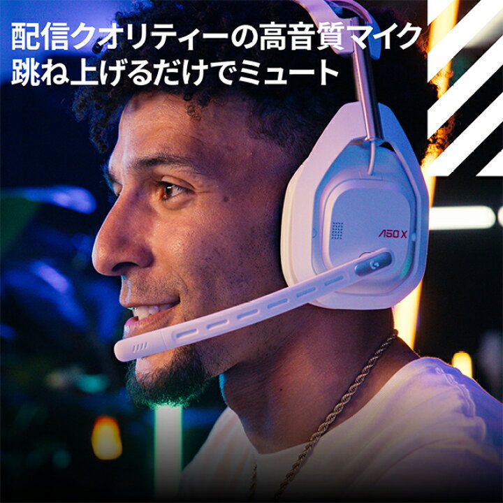 楽天市場】Logicool G ゲーミングヘッドセット ASTRO A50 X LIGHTSPEED 