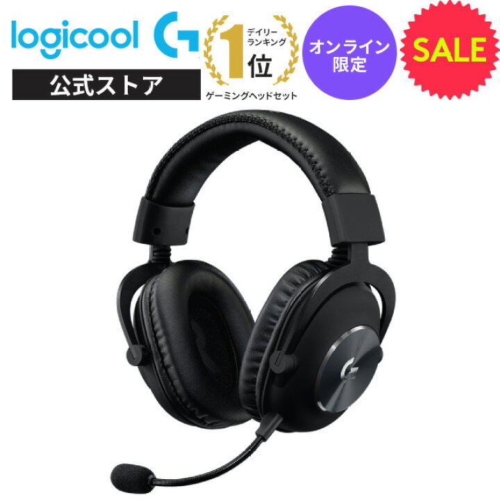 楽天市場】【SALE】Logicool G PRO X ゲーミングヘッドセット 有線 7.1 