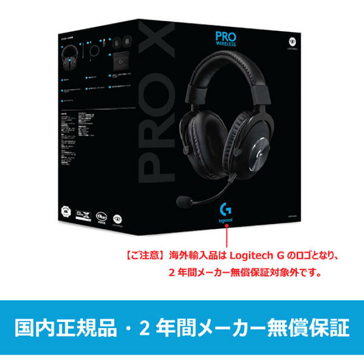 楽天市場】Logicool G GPRO X ゲーミングヘッドセット LIGHTSPEED 