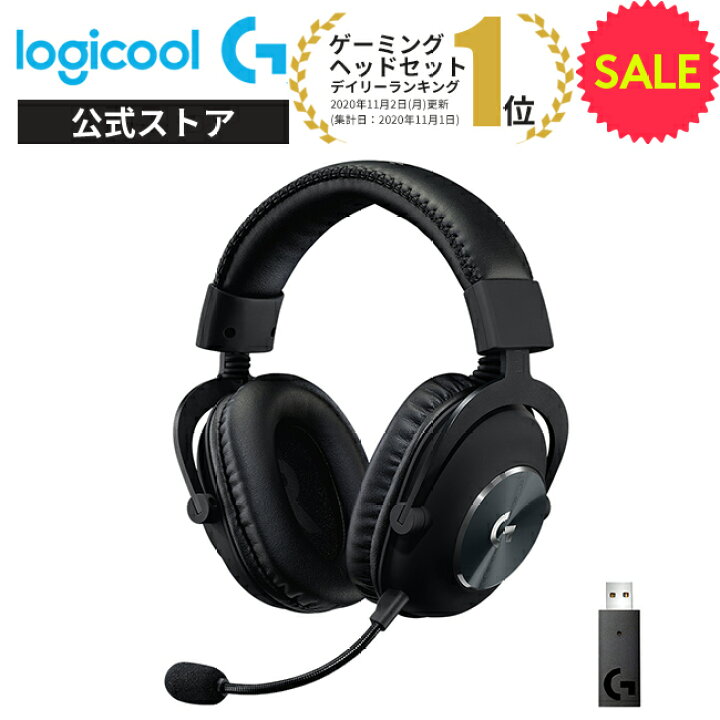 楽天市場】【SALE】Logicool G GPRO X ゲーミングヘッドセット 