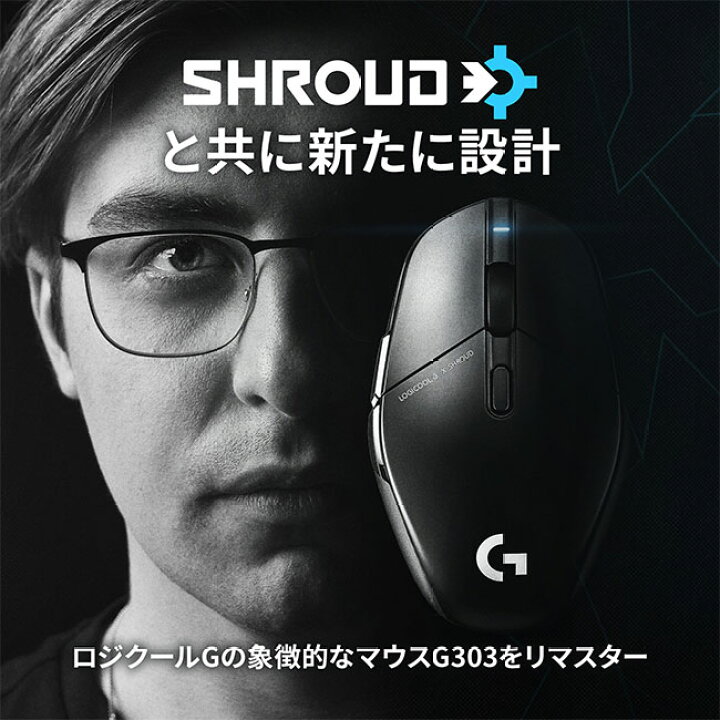 楽天市場 公式ストア限定 Logicool G ワイヤレス ゲーミングマウス G303sh Shroudエディション Hero25kセンサー Lightspeed 無線 75g 軽量 5ボタン 国内正規品 2年間無償保証 ロジクール 公式ストア