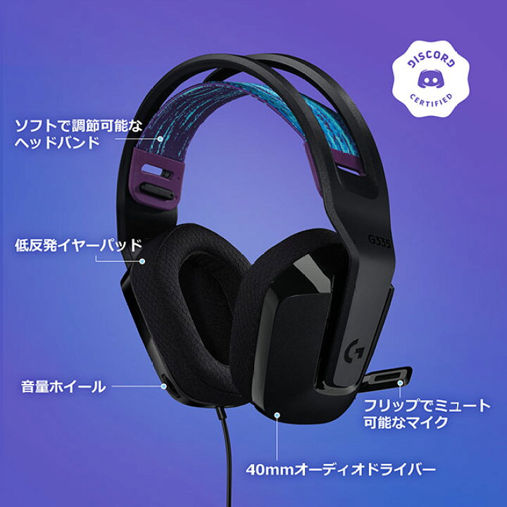 楽天市場】Logicool G ゲーミングヘッドセット G335 有線 2.1ch 