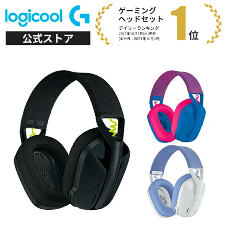 楽天市場 Logicool G ゲーミングヘッドセット Lightspeedワイヤレス G435 Bluetooth 165g 超軽量 デュアルビームフォーミングマイク Dolby Atmos対応 Ps5 Ps4 Pc スマホ G435bk G435bl G435wh 国内正規品 2年間無償保証 ロジクール 公式ストア