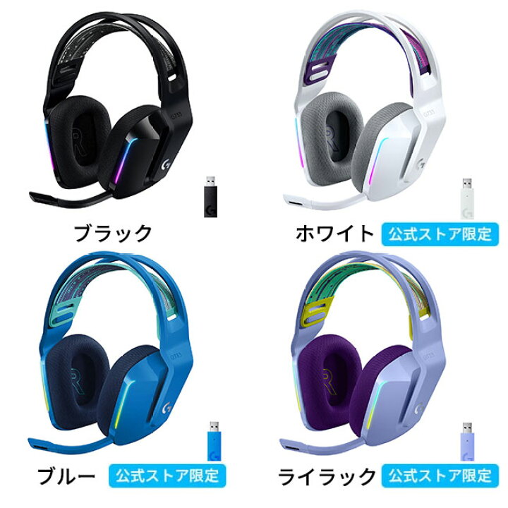 楽天市場 Logicool G ゲーミングヘッドセット Lightspeedワイヤレス G733 7 1ch Blue Vo Ce搭載マイク 278g 超軽量 Lightsync Rgb G733 Bk G733 Wh G733 Bl G733 Lc 国内正規品 2年間無償保証 ロジクール 公式ストア