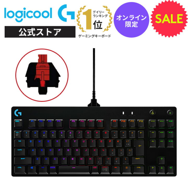 楽天市場】【SALE】Logicool G PRO ゲーミングキーボード テンキーレス 