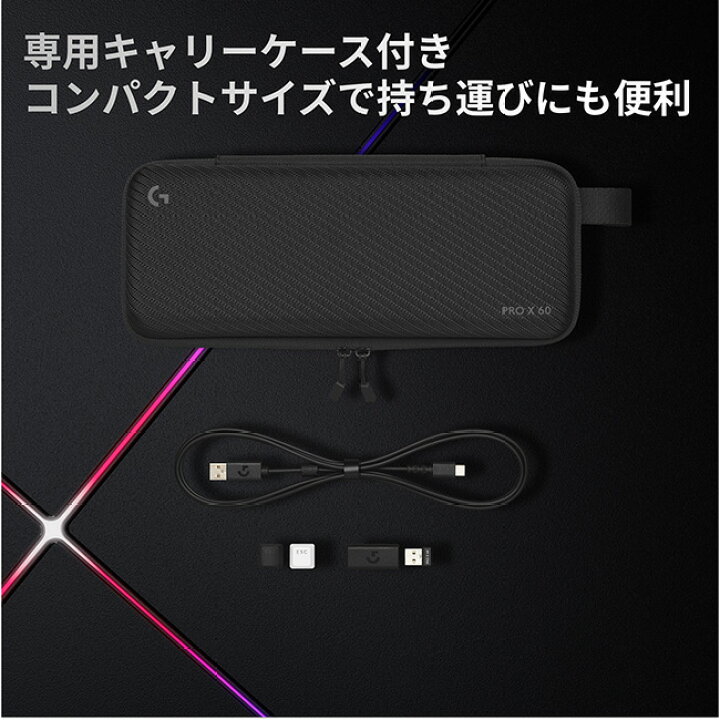 楽天市場】Logicool G PRO X 60 LIGHTSPEED ワイヤレスゲーミング 