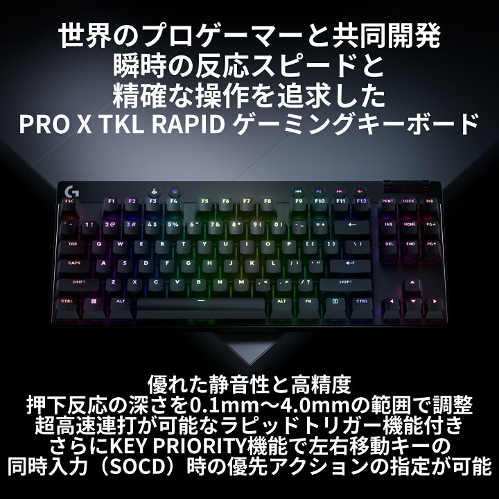 楽天市場】【新製品】ラピッドトリガー Logicool G PRO X TKL 
