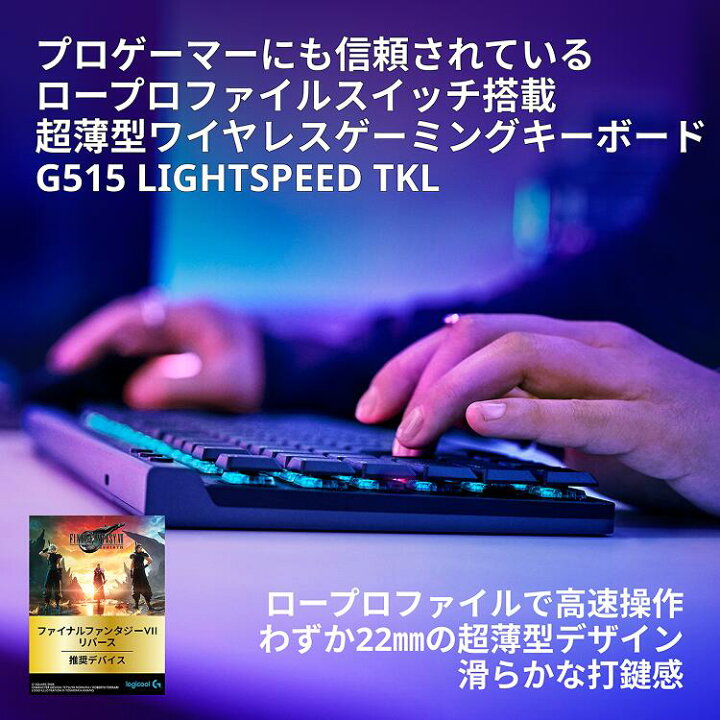 楽天市場】【新製品】Logicool G G515 LIGHTSPEED ワイヤレス 