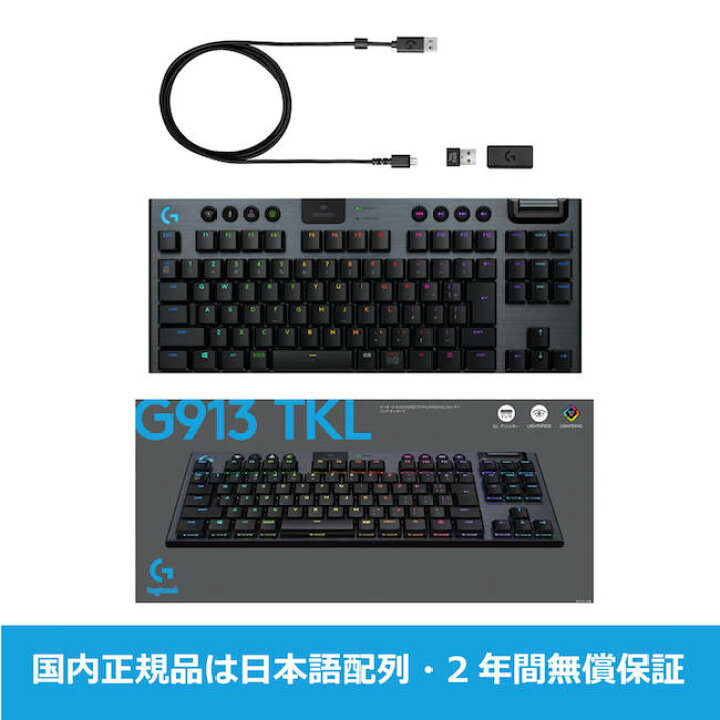 楽天市場】Logicool G テンキーレス ゲーミングキーボード 無線 G913 