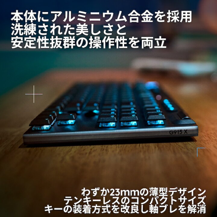 楽天市場】【新製品】Logicool G G915 X LIGHTSPEED TKL ワイヤレス 