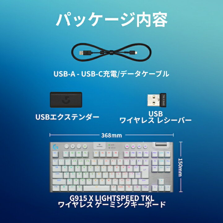 楽天市場】【新製品】Logicool G G915 X LIGHTSPEED TKL ワイヤレス 
