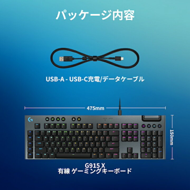 楽天市場】Logicool G ゲーミングキーボード G915 X 有線 リニア 