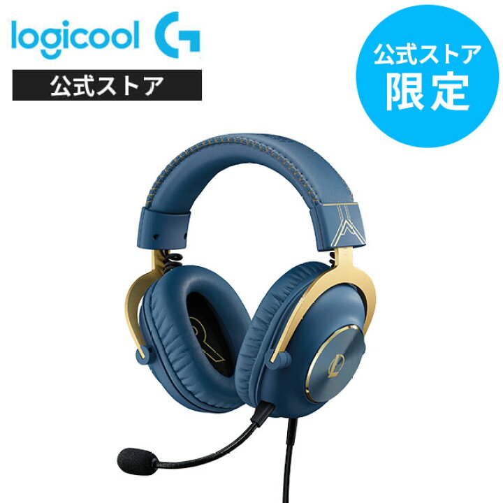 楽天市場 Logicool G Pro X ゲーミングヘッドセット リーグ オブ レジェンド League Of Legends公式 有線 7 1ch Blue Vo Ce搭載マイク 3 5mm Usb Pc Ps5 Ps4 Switch Xbox スマホ G Phs 003lol2 国内正規品 2年間無償保証 ロジクール 公式ストア