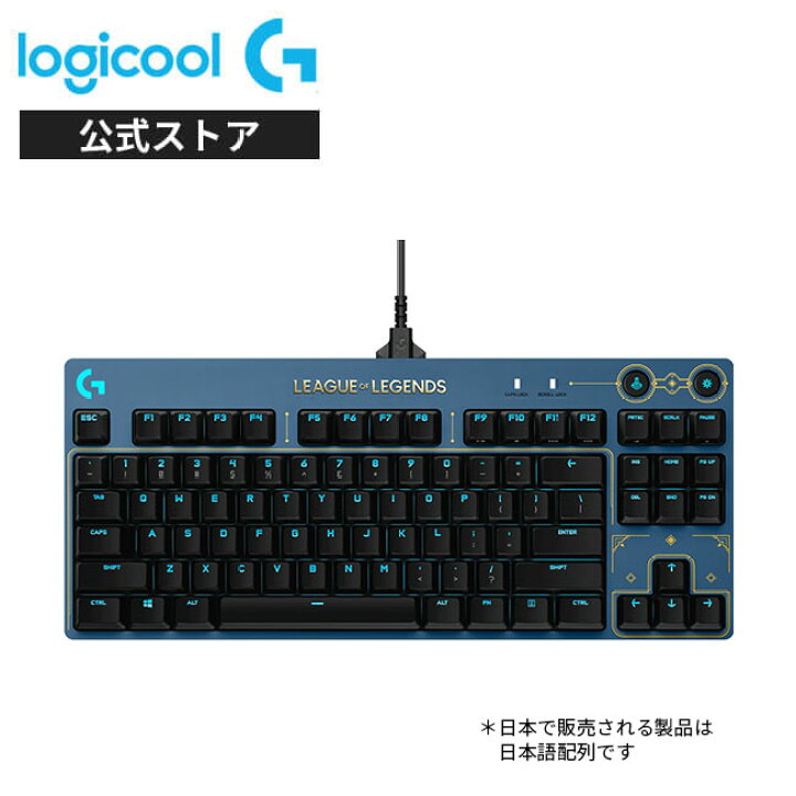 楽天市場】Logicool G PRO メカニカル ゲーミングキーボード リーグ 