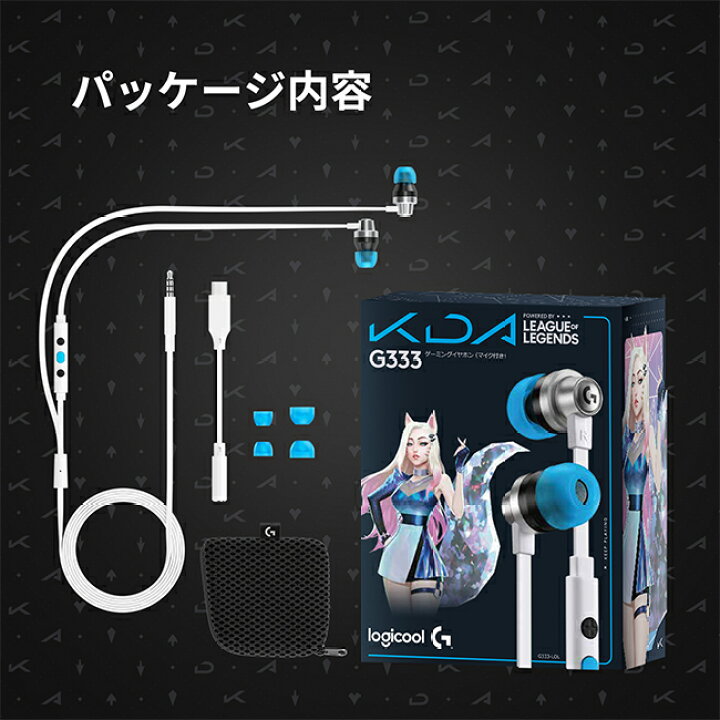 楽天市場 Logicool G Lol K Da ゲーミングイヤホン G333 リーグ オブ レジェンド League Of Legends ポータブル 19g マルチデバイス G333 Lol 国内正規品 2年間無償保証 ロジクール 公式ストア 楽天市場 Logicool G Lol K Da ゲーミングイヤホン G333 リーグ オブ レジェンド League Of Legends ポータブル 19g マルチデバイス G333 Lol 国内正規品 2年間無償保証 ロジクール 公式ストア