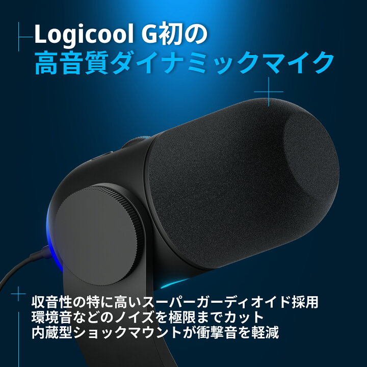 楽天市場】Logicool G Yeti GX ダイナミック RGB ゲーミングマイク G 