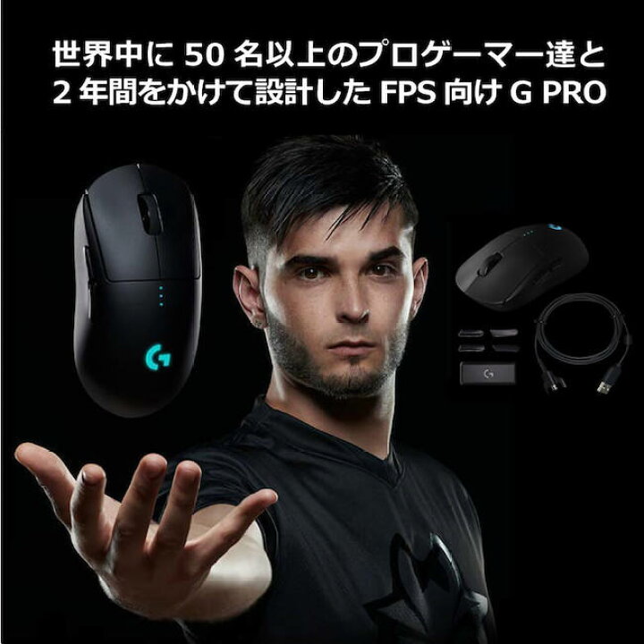 楽天市場 Logicool G Pro Wireless ゲーミングマウス Hero25kセンサー Lightspeed ワイヤレス Lightsync Rgb 80g 軽量 左右対称 Fpsゲーム G Ppd 002wlr 国内正規品 2年間無償保証 ロジクール 公式ストア