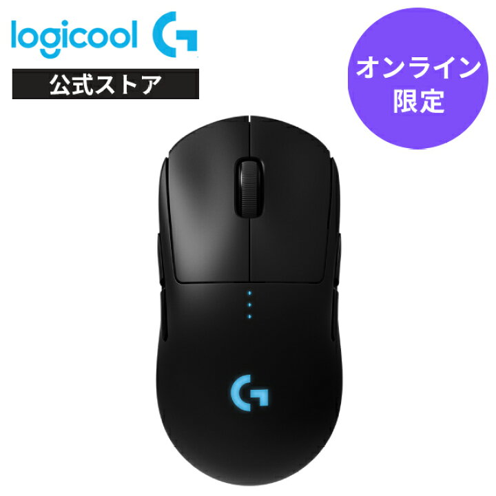 楽天市場 ダイヤ プラチナ会員限定 P10倍 Logicool G Pro Wireless ゲーミングマウス Hero25kセンサー Lightspeed ワイヤレ 80g 軽量 左右対称 Fpsゲーム G Ppd 002wlrd 国内正規品 1年間無償保証 ロジクール 公式ストア