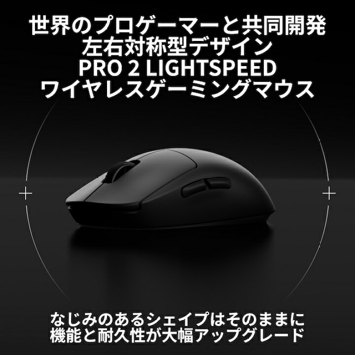 楽天市場】【SALE】【新製品】Logicool G PRO 2 LIGHTSPEED ワイヤレス  