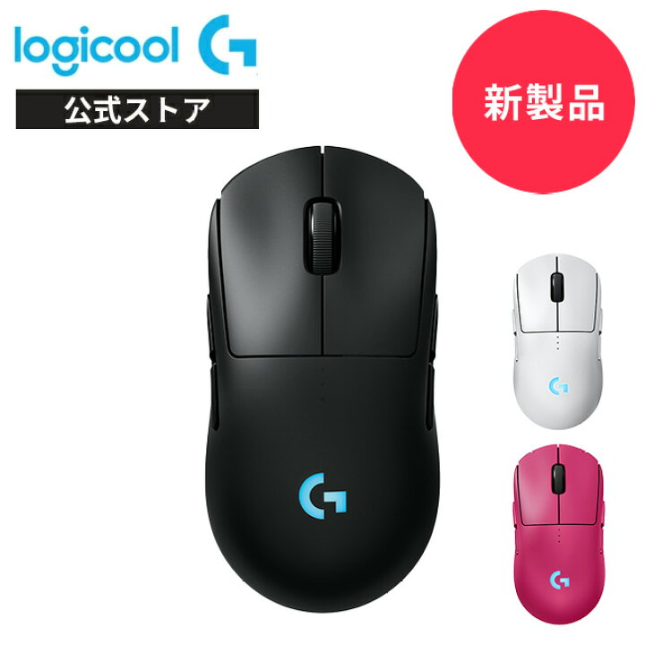 楽天市場】【新製品】Logicool G PRO 2 LIGHTSPEED ワイヤレス 