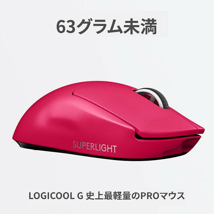 楽天市場】Logicool G PRO X SUPERLIGHT ワイヤレス ゲーミングマウス 