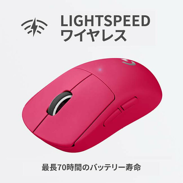 楽天市場】Logicool G PRO X SUPERLIGHT ワイヤレス ゲーミングマウス  