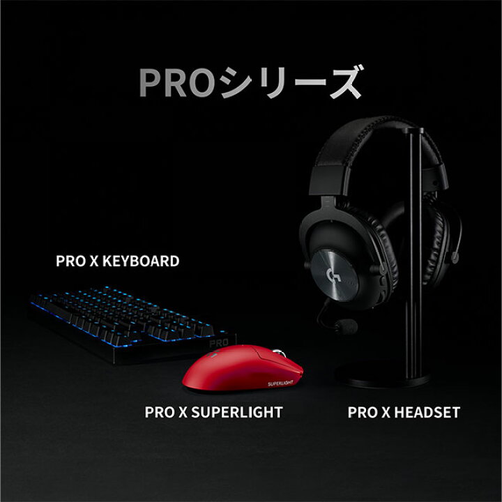 楽天市場】【特別価格】【在庫限りで終了】Logicool G PRO X 