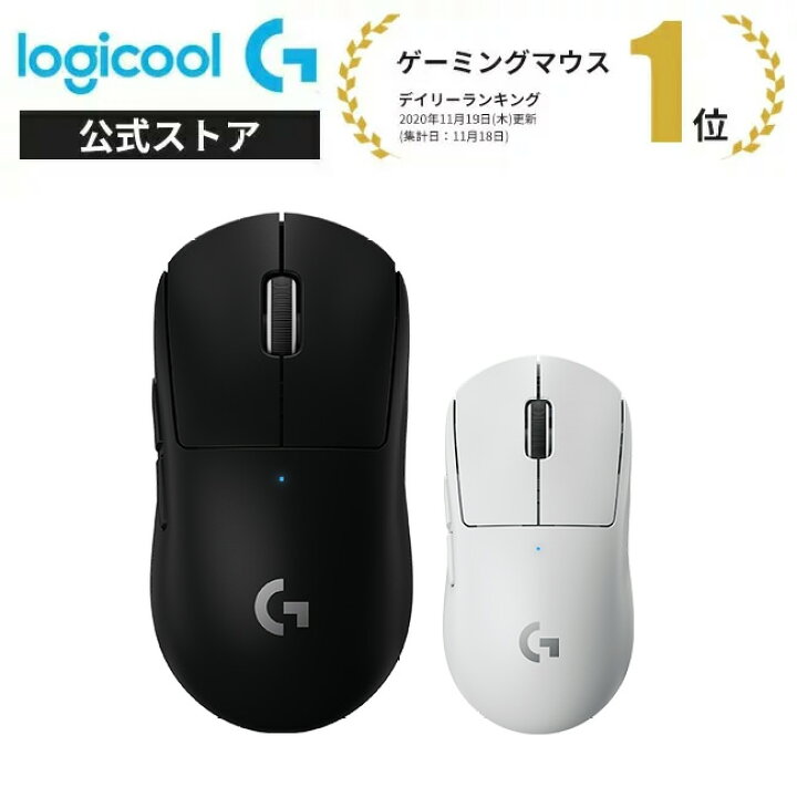 楽天市場】Logicool G PRO X SUPERLIGHT ワイヤレス ゲーミングマウス 