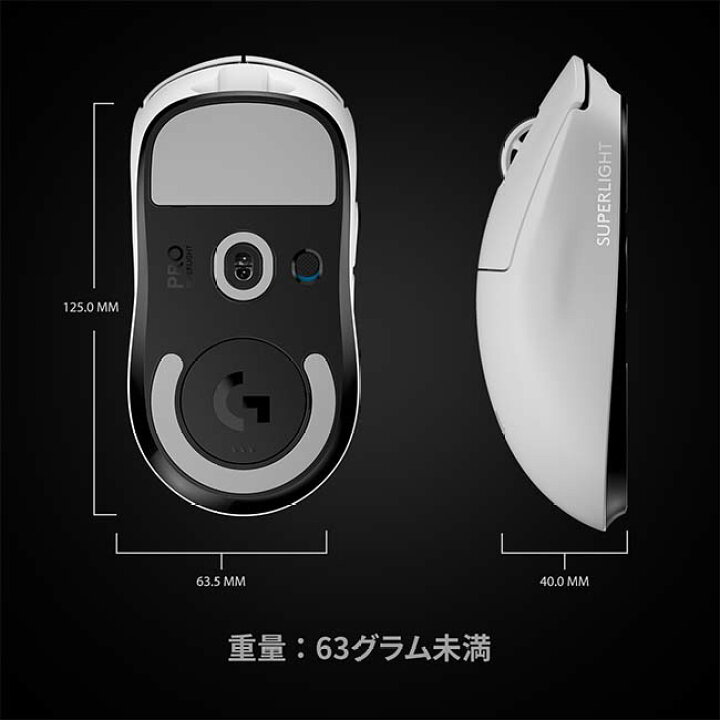 楽天市場】Logicool G PRO X SUPERLIGHT ワイヤレス ゲーミングマウス  