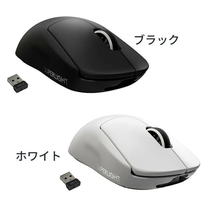 楽天市場】Logicool G PRO X SUPERLIGHT ワイヤレス ゲーミングマウス 