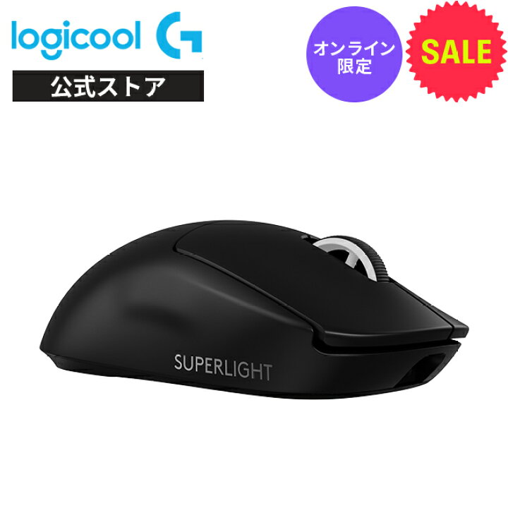 楽天市場】【SALE】【新製品】Logicool G PRO X SUPERLIGHT 2 