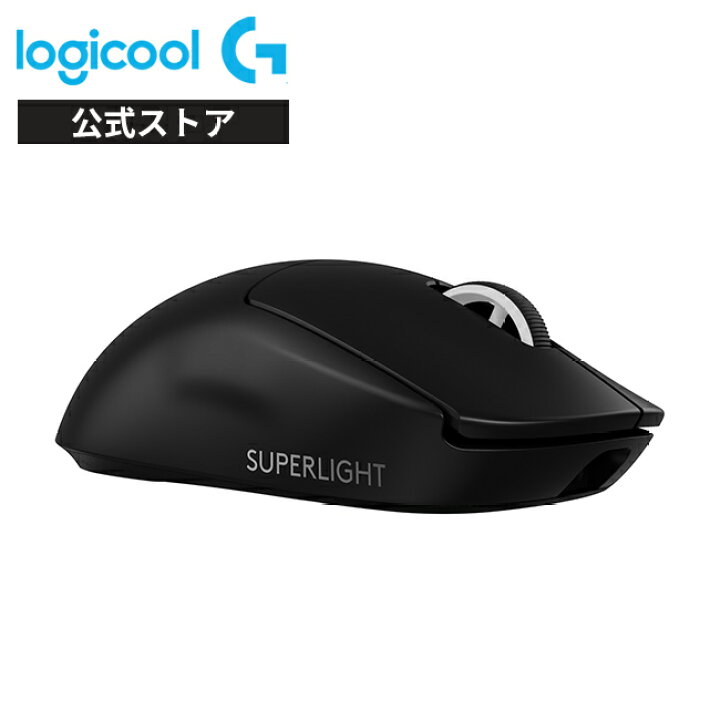 楽天市場】Logicool G PRO X SUPERLIGHT 2 ワイヤレス ゲーミング 
