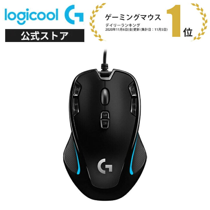 楽天市場 Logicool G ゲーミングマウス 有線 G300sr 左右対称 軽量 プログラムボタン9個 高精度dpi 国内正規品 2年間無償保証 ロジクール 公式ストア