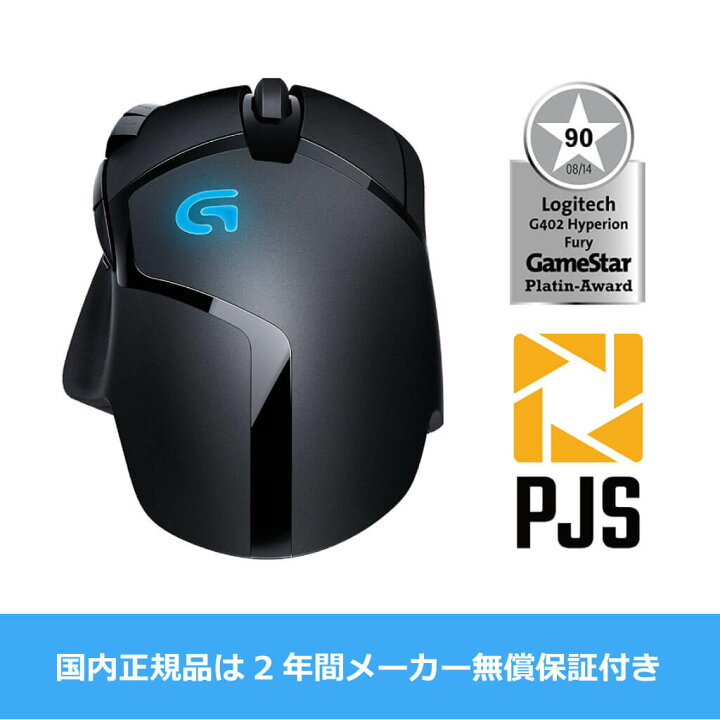 楽天市場 Logicool G ゲーミングマウス 有線 G402 Fps ゲーム用 4段階dpi切り替えボタン プログラムボタン8個 国内正規品 2年間無償保証 ロジクール 公式ストア