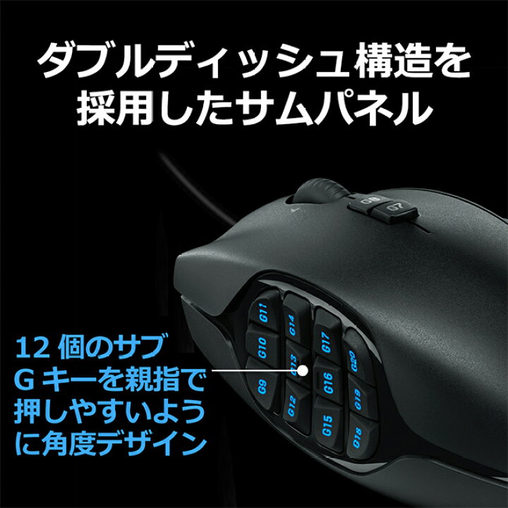 楽天市場 Logicool G ゲーミングマウス 有線 G600t Mmo ゲーム用 個 多ボタン Rgb 国内正規品 3年間無償保証 ロジクール 公式ストア