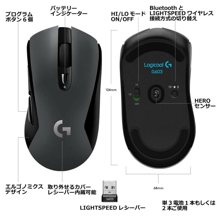 楽天市場 Logicool G ゲーミングマウス 無線 G603 Heroセンサー Lightspeed ワイヤレス Bluetooth 接続対応 国内正規品 2年間無償保証 ロジクール 公式ストア