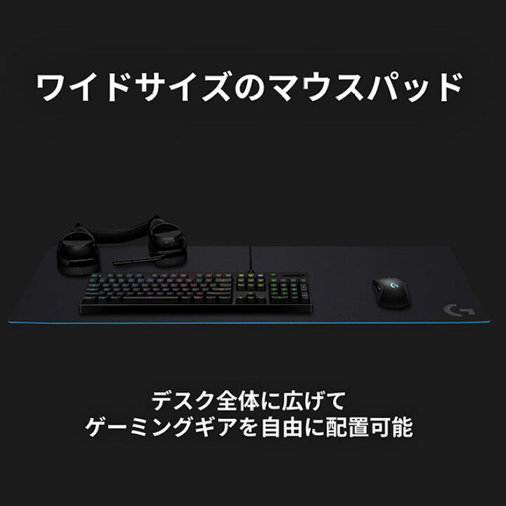 楽天市場 Logicool G Xlゲーミングマウスパッド G840 ラバーベース 特大 ワイドサイズ 国内正規品 1年間無償保証 ロジクール 公式ストア 楽天市場 Logicool G Xlゲーミングマウスパッド G840 ラバーベース 特大 ワイドサイズ 国内正規品 1年間無償保証 ロジクール 公式ストア